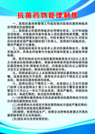 抗菌药物管理制度