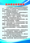 院内感染管理制度