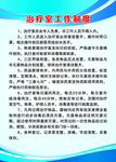 治疗室工作制度