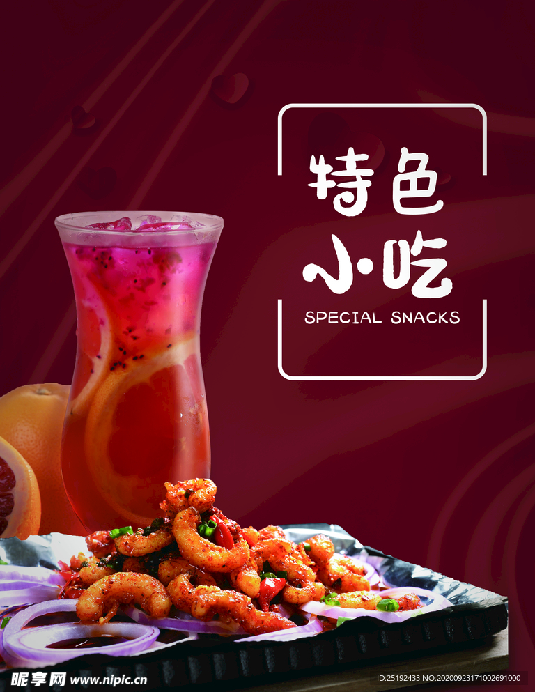街吧特色小吃海报