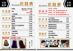 美发价格表