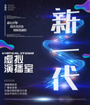 科技感海报