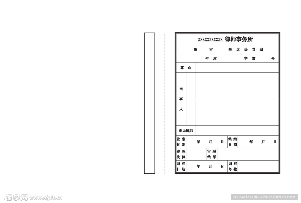 律师事务所档案袋