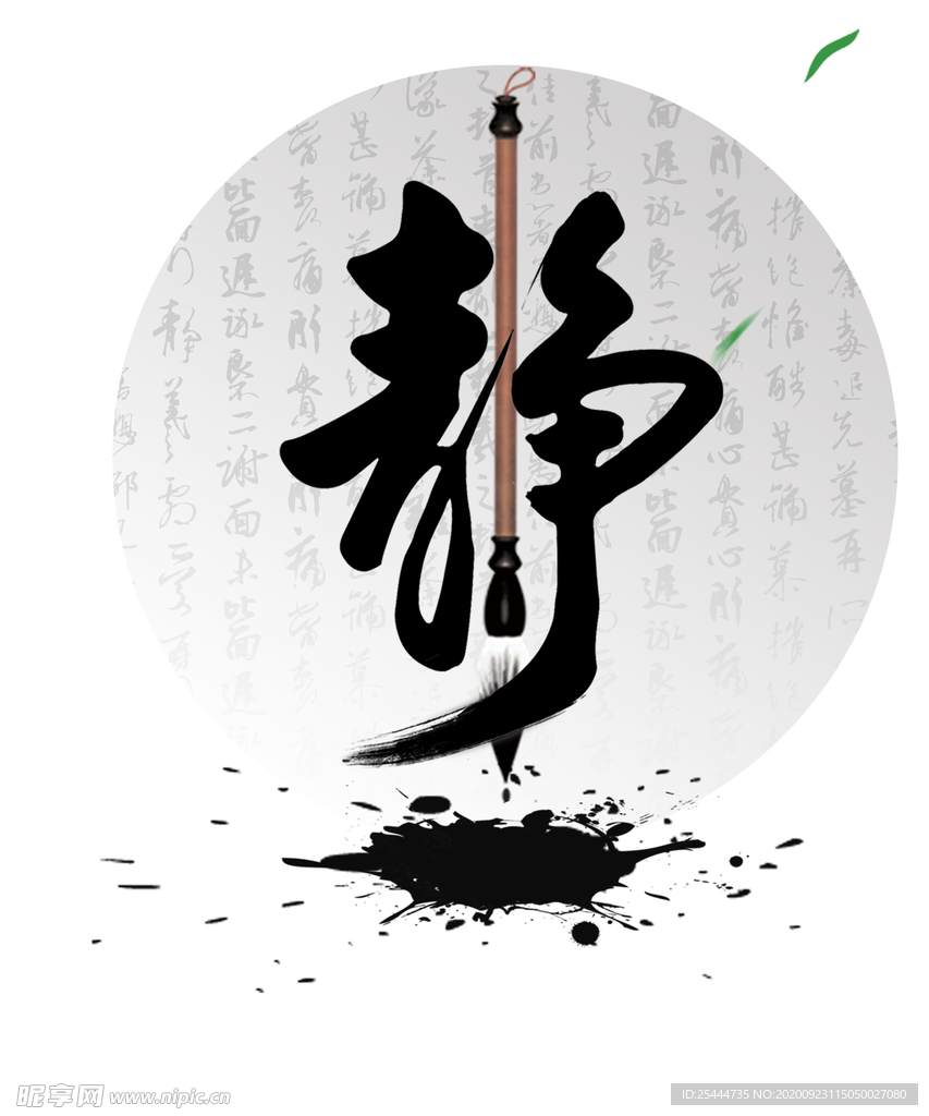 静