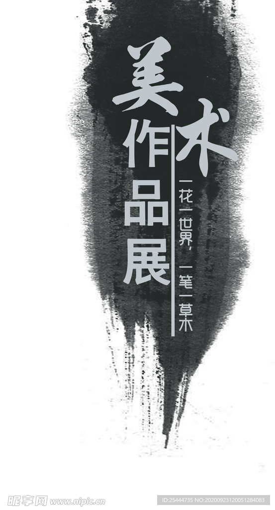美术