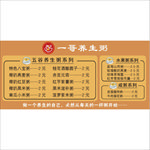 养生粥价目表