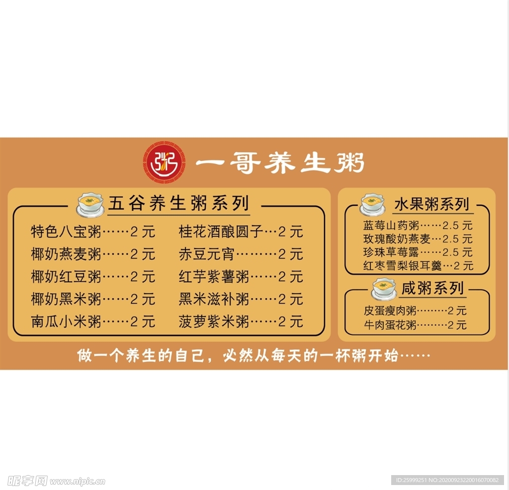 养生粥价目表