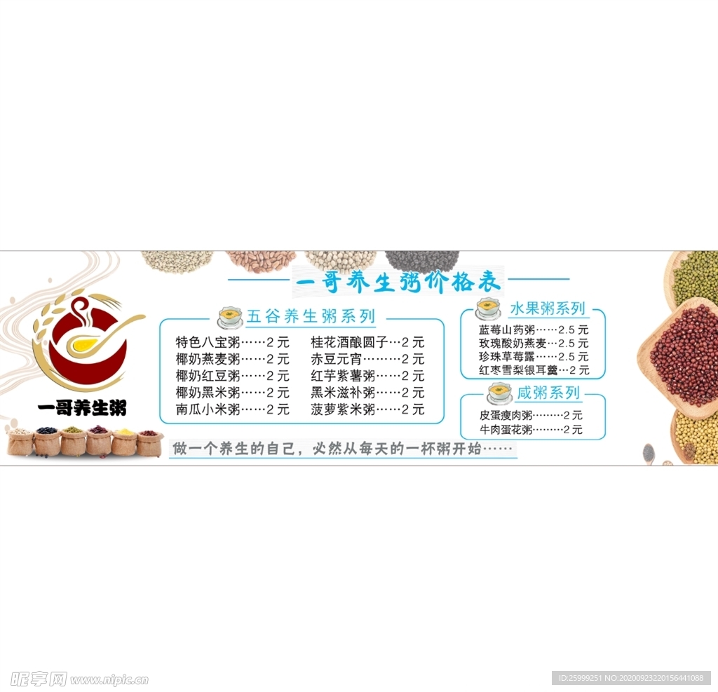 养生粥 八宝粥 五谷粥