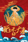 大米海报