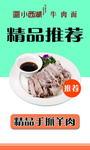 手抓羊肉展架