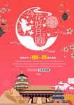 中秋海报