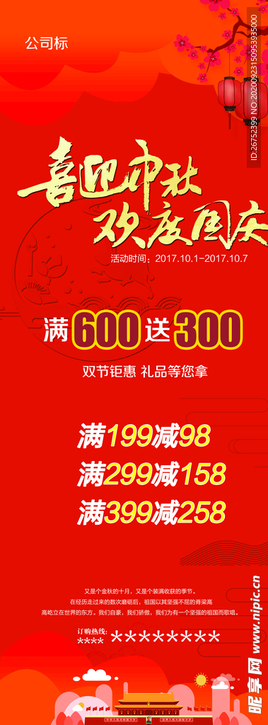 中秋海报