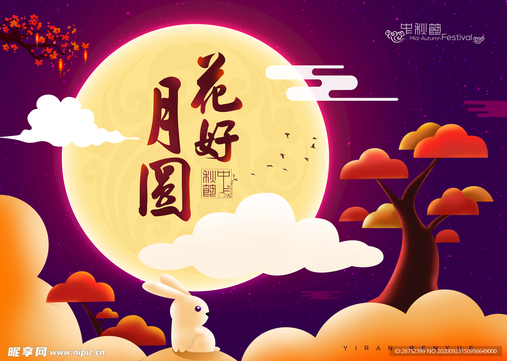 中秋海报