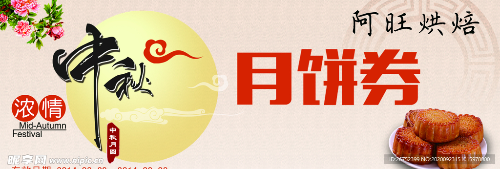 中秋海报