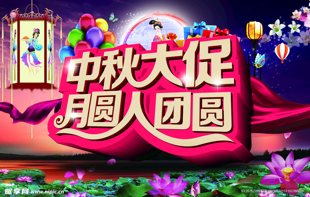 中秋海报