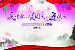 中秋海报