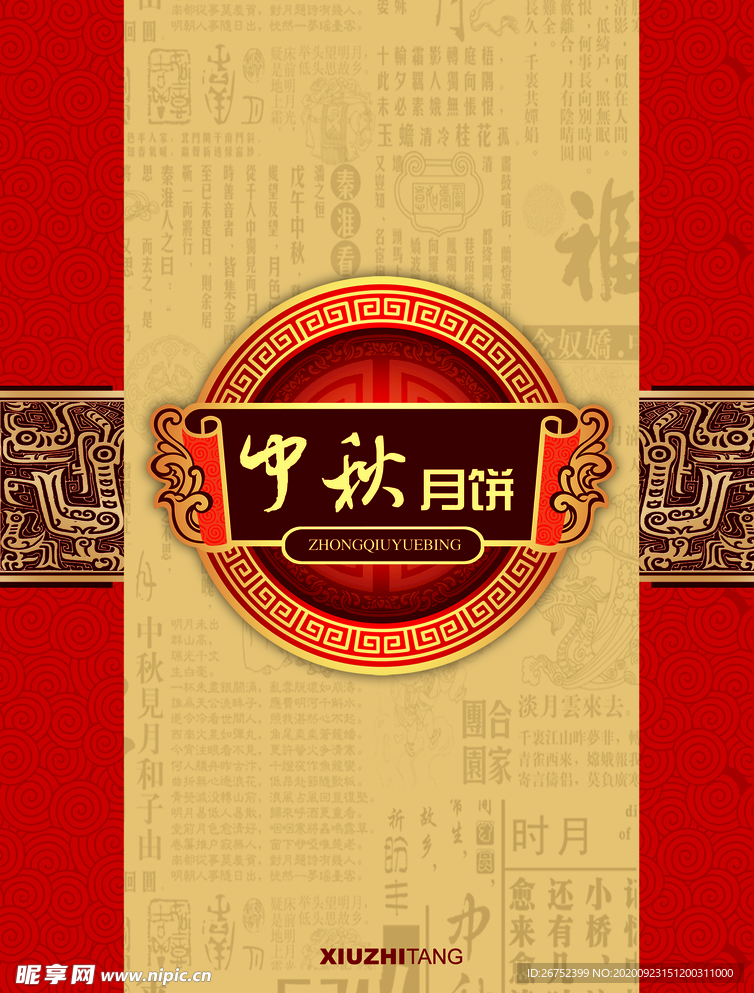 中秋海报