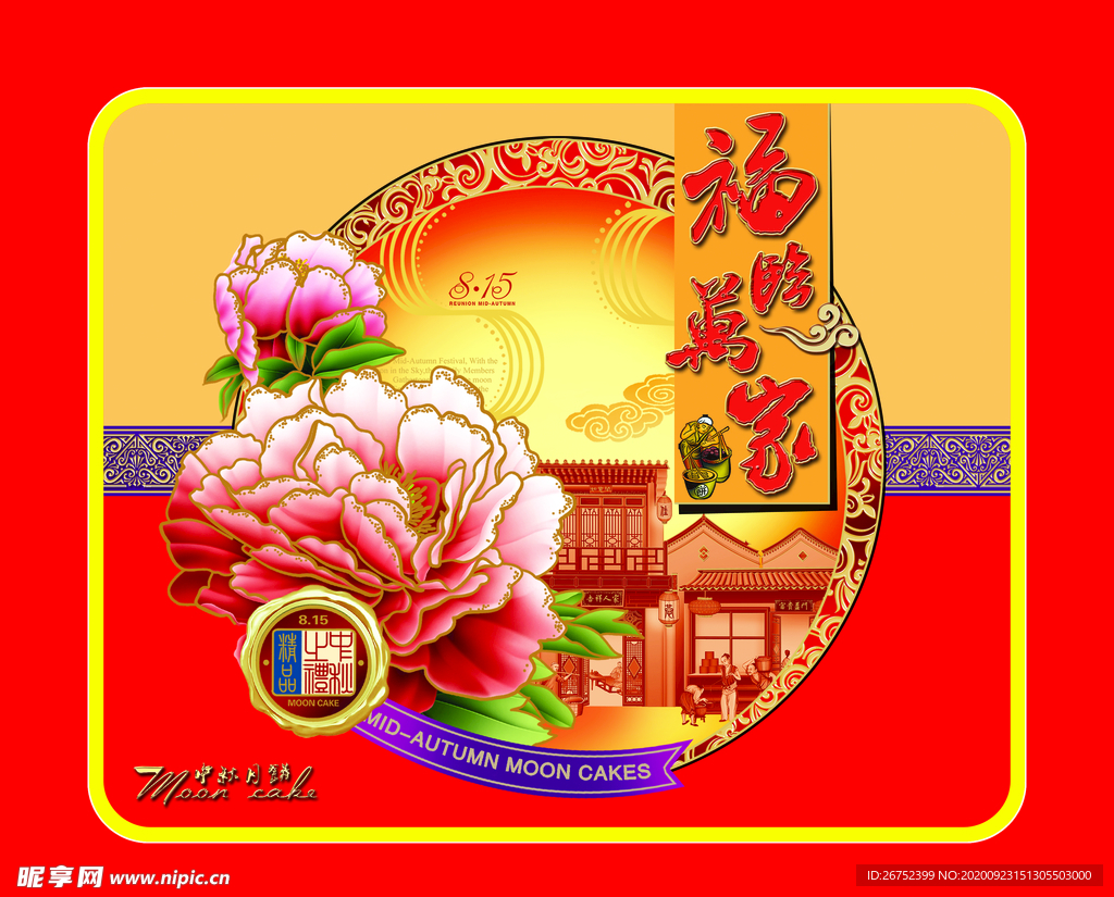 中秋海报