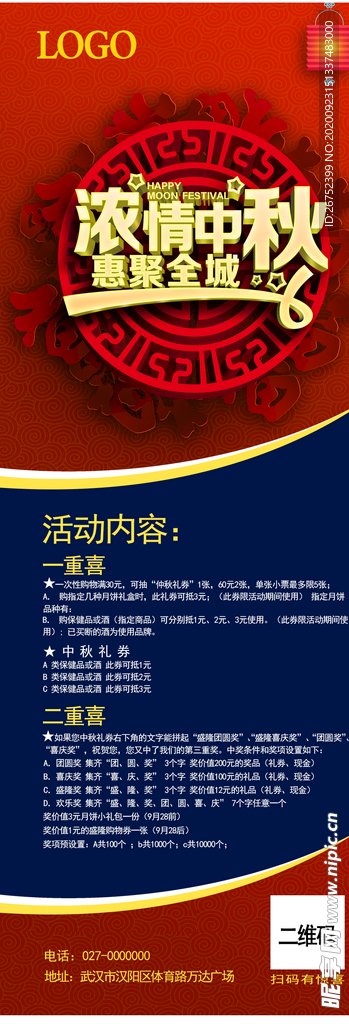 中秋海报