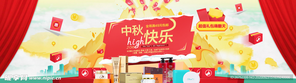 中秋海报