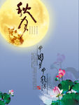 中秋海报