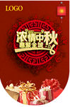 中秋海报