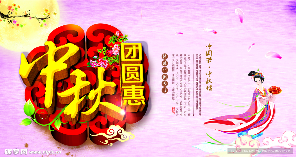 中秋海报