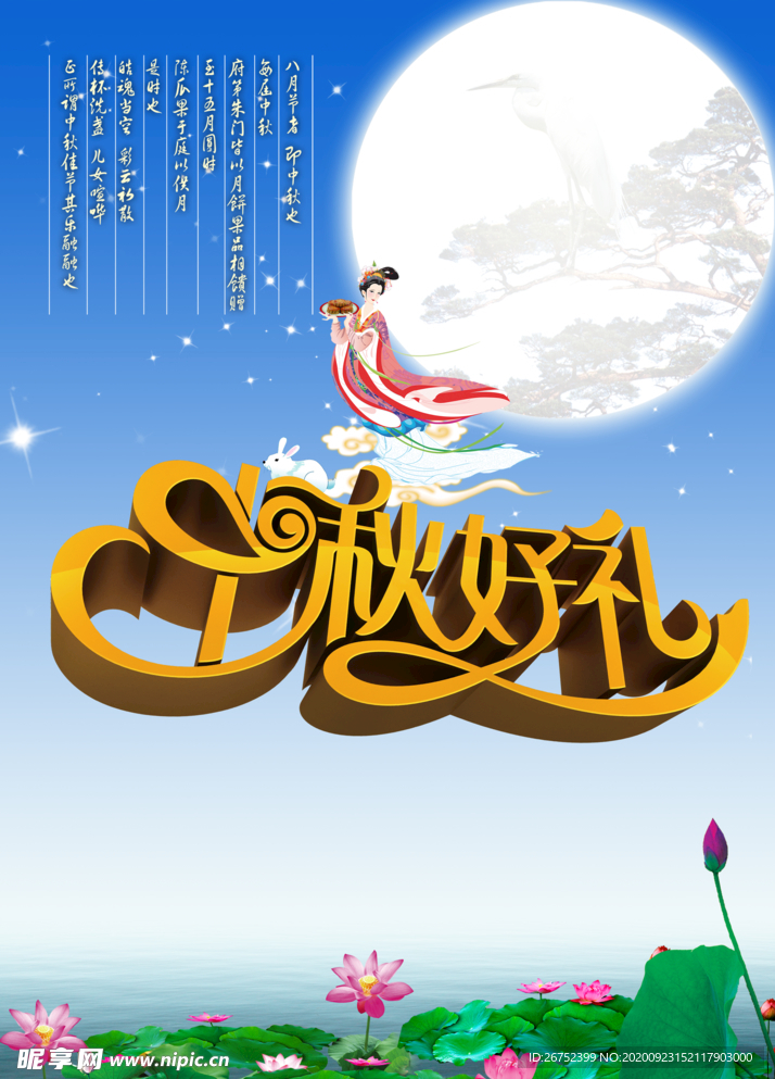 中秋海报