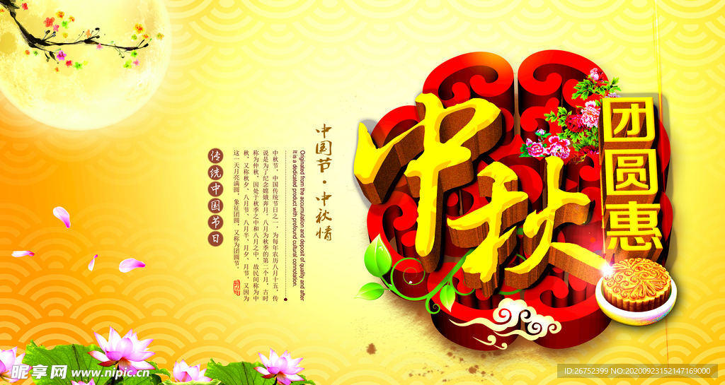 中秋海报