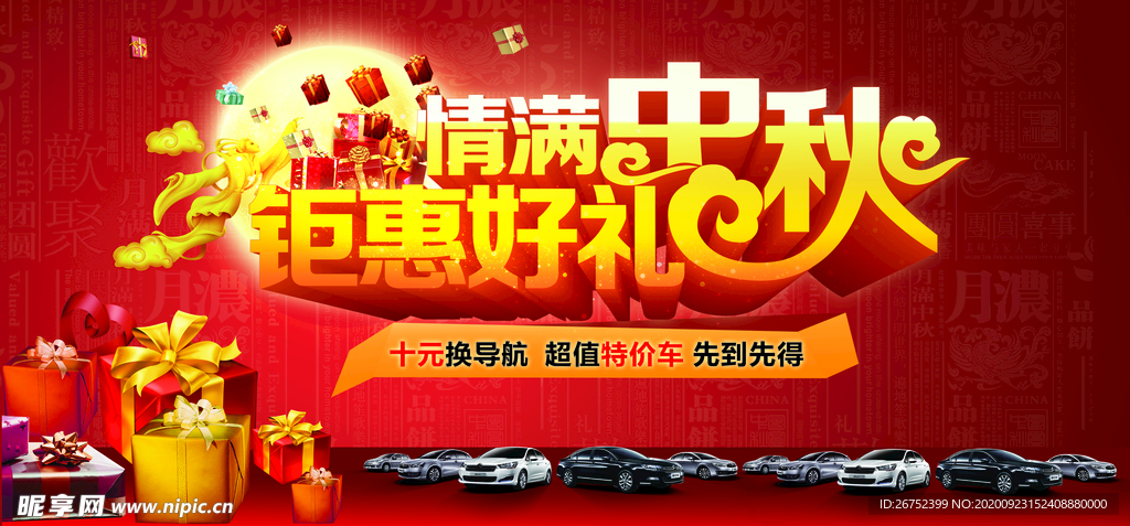 中秋海报