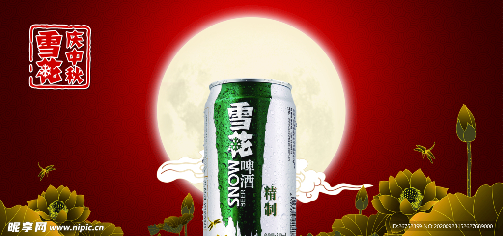中秋海报