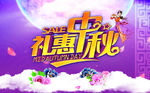 中秋海报