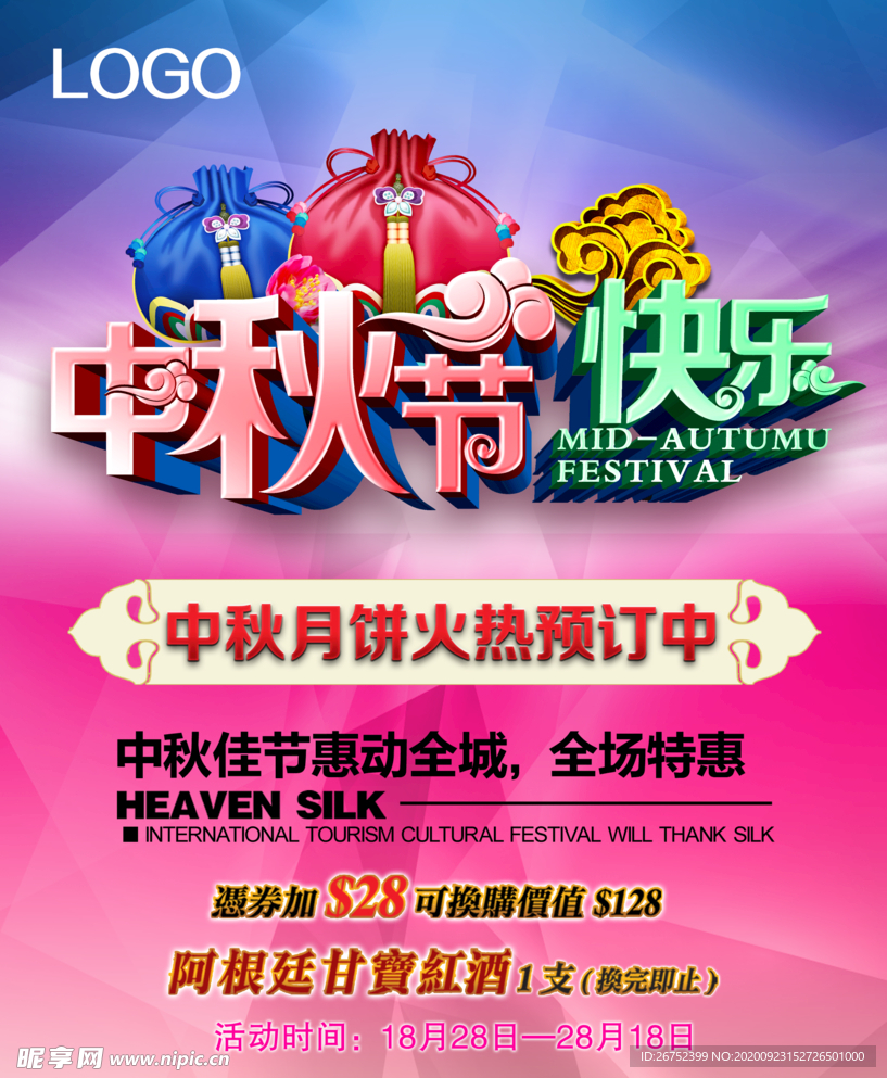 中秋海报