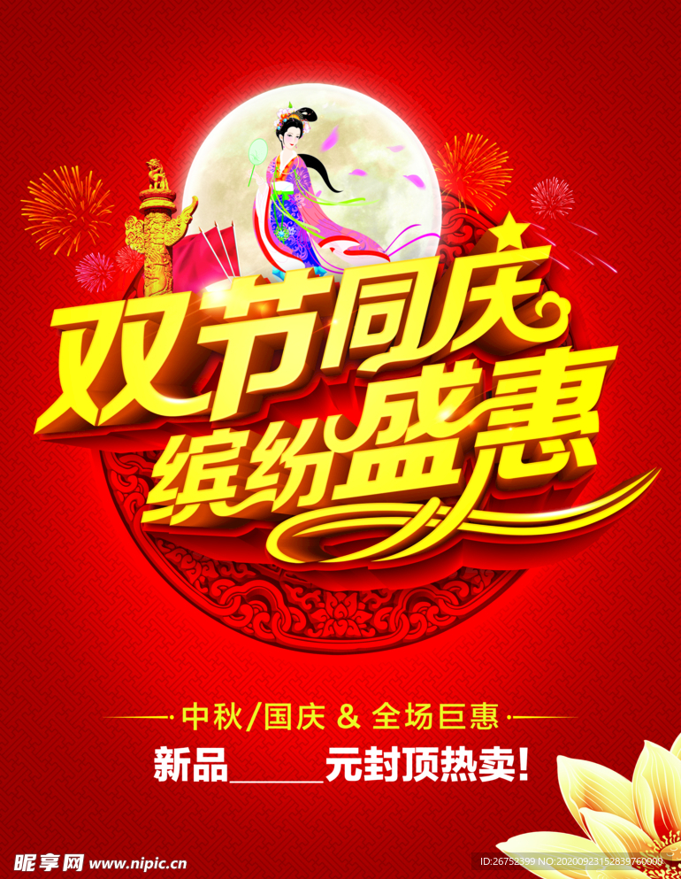 中秋海报