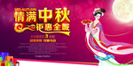 中秋海报