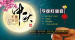 中秋海报