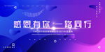感恩有你
