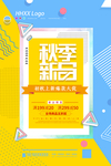 新品上市