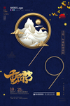 重阳节