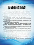 健康检查制度