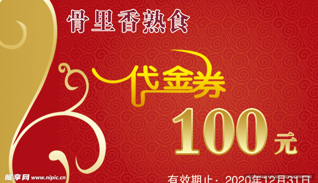 代金券
