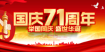 国庆