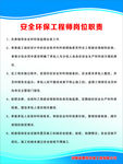 环保岗位职责