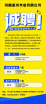 诚聘人才
