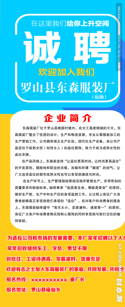 诚聘人才