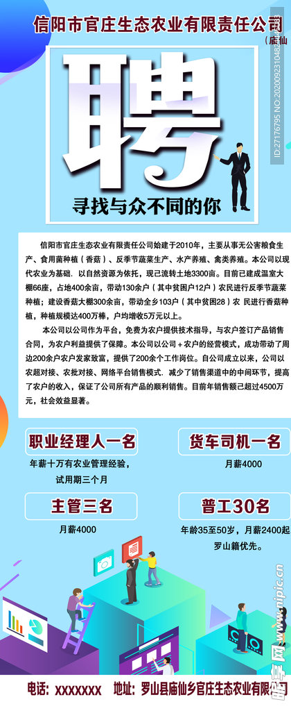 诚聘