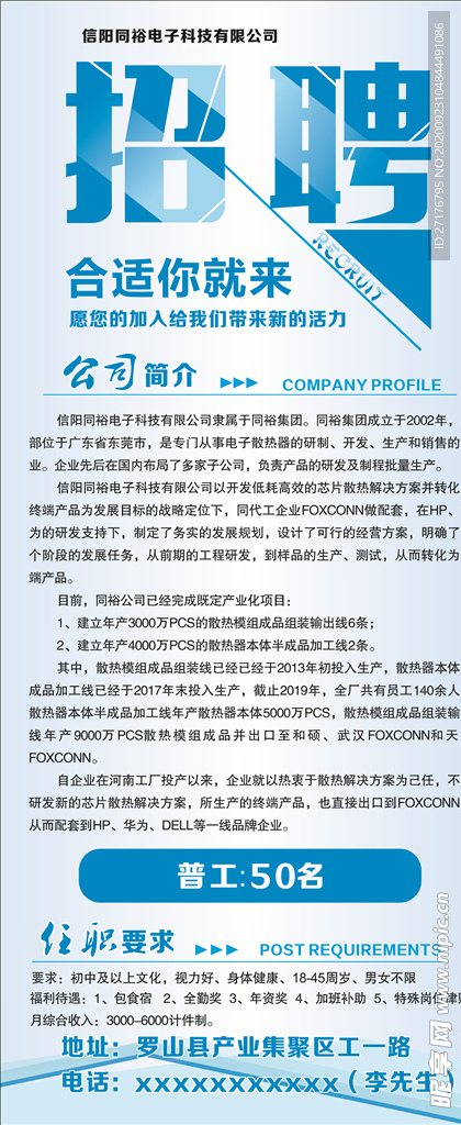 招聘展架