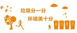 垃圾分类