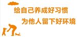 爱护环境