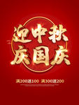 中秋国庆